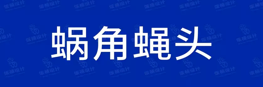 2774套 设计师WIN/MAC可用中文字体安装包TTF/OTF设计师素材【1182】